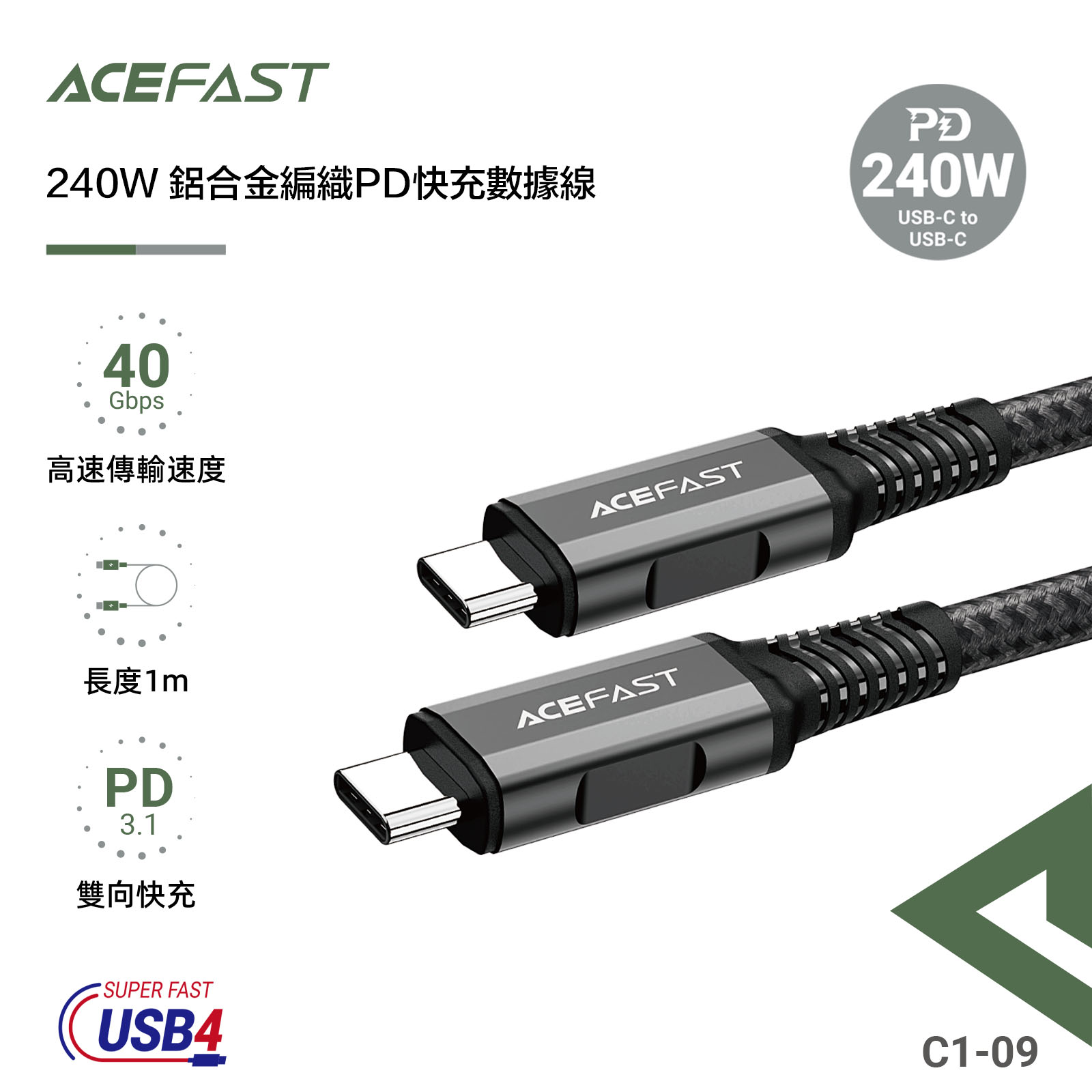 ACEFAST 240W 鋁合金編織PD快充數據線-C1-09